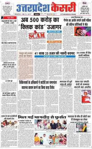  Uttar Pradesh kesari