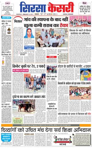  Haryana Sirsa kesari