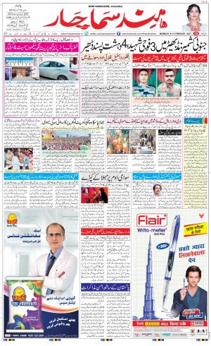 The Daily Hindsamachar Jalandhar