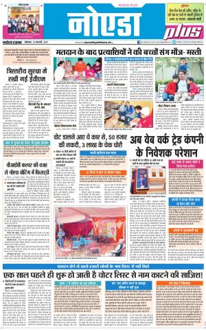  The Navodaya Times Noida