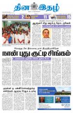 Dinaethal - Kancheepuram