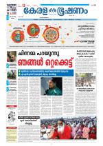 Keralabhooshanam (Thiruvalla Edition)