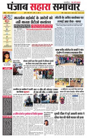 Punjab Sahara Samachar 13.02.2017