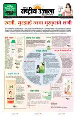 Dainik Rashtriya Ujala