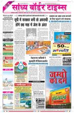 Sandhya Border Times, Sri Ganganagar