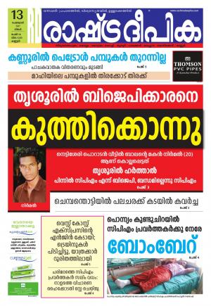 kannur13-2-017