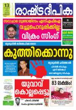 Rashtradeepika Kozhikode