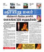 ஞாயிறு மலர் -Sunday Malar