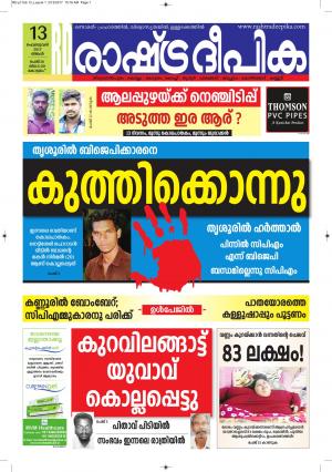 kottayam13-2-2017