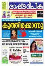Rashtradeepika Trivandrum