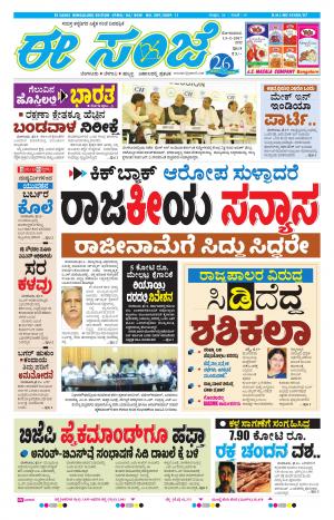 eESANJE-Bangalore (13-02-2017)