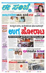 eESANJE :  Hubli -Dharwad 