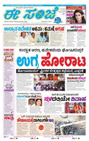 eESANJE : Hubli -Dharwad (13-02-2017)