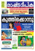 Rashtradeepika Kochi