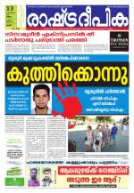 Rashtradeepika Thrissur