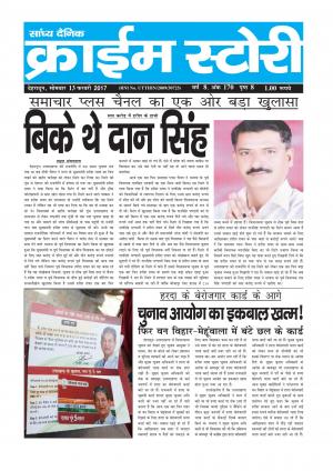 Crime Story 13 FEB 17