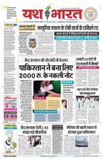 Yashbharat Bhopal+ Daak