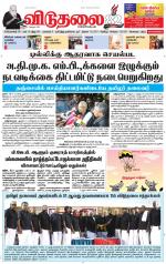 விடுதலை - viduthalai