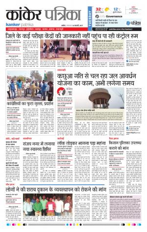 Kanker Patrika