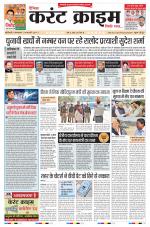 Dainik Current Crime