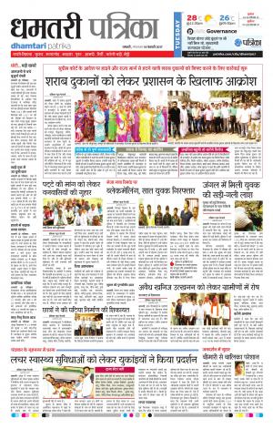 Dhamtari Patrika