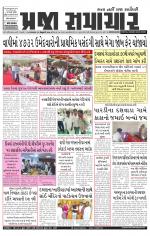 Praja Samachar