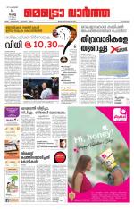 Metrovaartha - Kozhikode