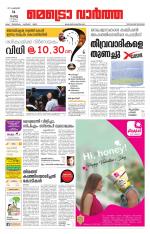 Metrovaartha - Thiruvananthapuram