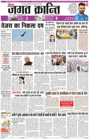 Daily JAGAT KRANTI JIND Edition