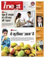 Bareilly Hindi ePaper, Bareilly Hindi Newspaper - InextLive