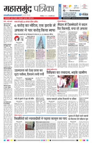 Mahasamund Patrika