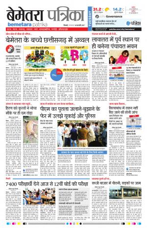 Bemetara Patrika