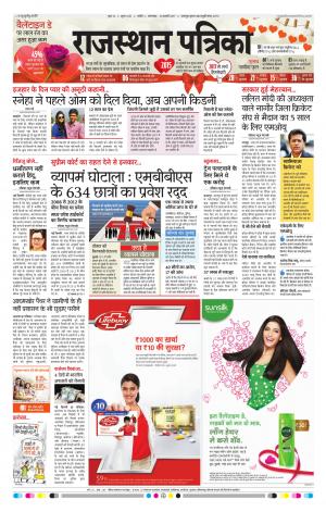 RAJASTHAN PATRIKA NAGAUR DAK