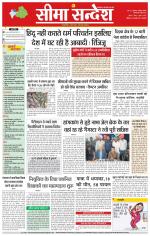 Hanumangarh Seema Sandesh 