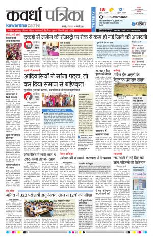 Kawardha Patrika