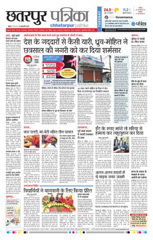Chhatapur Patrika