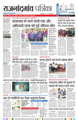 Rajnandgaon Patrika