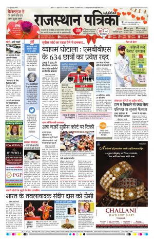 Rajasthan Patrika Chennai