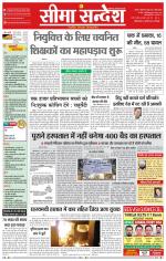 Ganganagar Seema Sandesh 