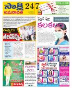 Guntur Amaravathi District