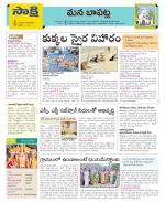 Guntur Constituencies