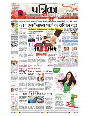 shivpuri patrika