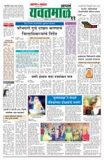 Yavatmal-Wardha Edition