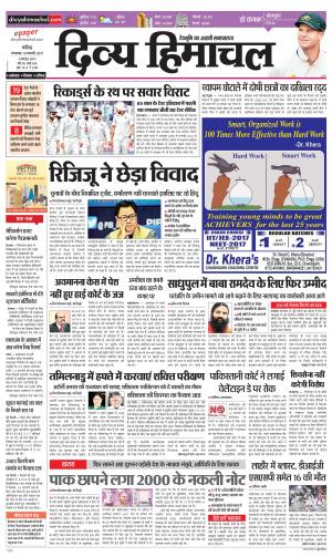 Divya Himachal Chandigarh