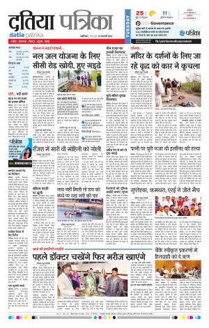 datia patrika