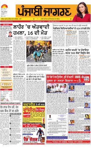 DOABA Publish : Punjabi jagran News : 14th February 2017