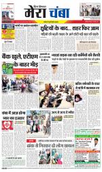 Divya Himachal Dharamsala+Mera Chamba+Aastha