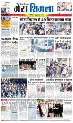 Divya Himachal Shimla+Mera Shimla +Aastha