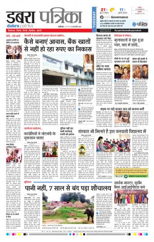 dabra patrika