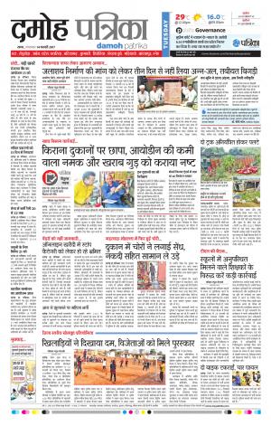 Damoh Patrika